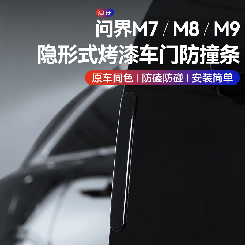 Suitable for 26 Models of Wenjie M7, M8, M9 Car Door Anti-Collision Strips, Automotive Exterior Accessories, Anti-Scratch and Anti-Collision Modification Parts