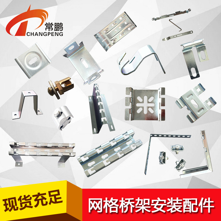 网格桥架安装配件镀锌/不锈钢 横档 螺丝 支架 弯头 C型钢 直连条