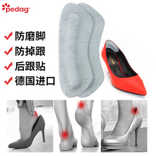 German PEDAG 131 genuine leather heel protector heel anti-friction peeling