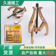 厂家销售 批发多功能拉拔器轴承拆卸工具 双泡壳吸塑三爪拉马
