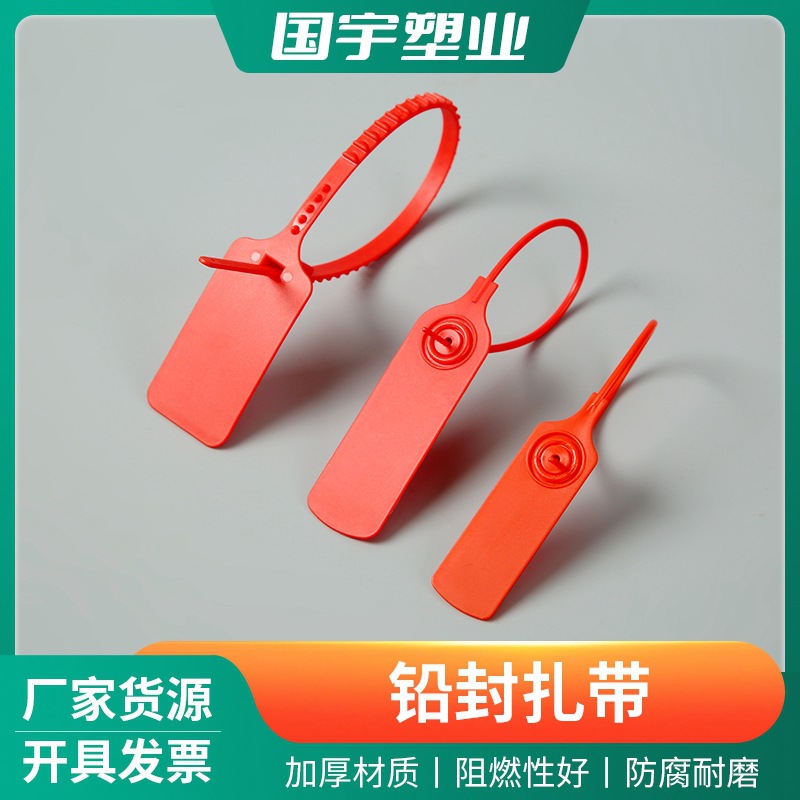 加长塑料封条扎带 一次性树木打号标签扎带 物流封签防盗标牌扎带