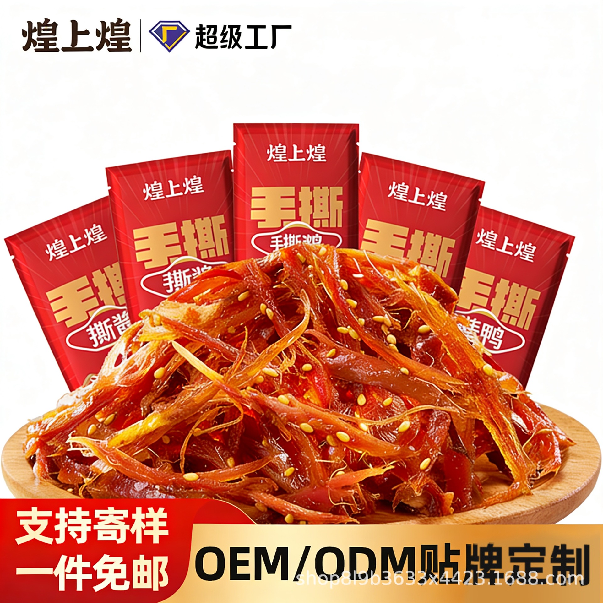煌上煌定制卤味手撕酱鸭香辣酱香江西特产熟食开袋即食休闲零食