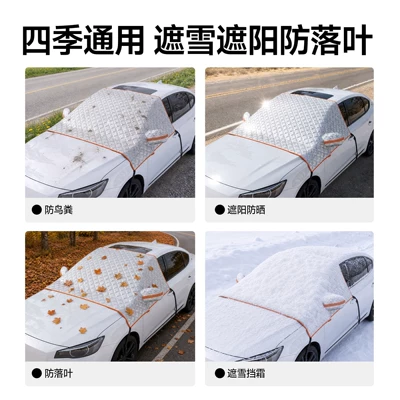 Car snow shield, 【Premium Selection】New Cross-Border Car