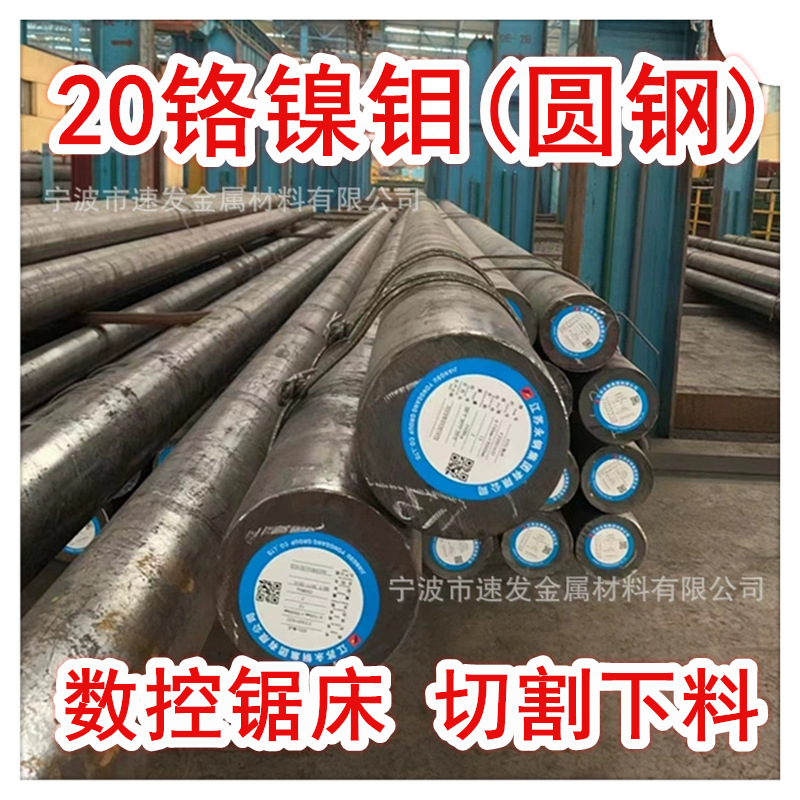 20crnimo保证正品  20crnimo提供原厂质保书 锯床切割下料20CrNiM