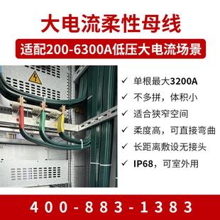 2000A Universal Flexible Busbar. a Single Busbar Can Be Used to Make 3200A. It Is Convenient to Install, Short Construction Period and Low Cost