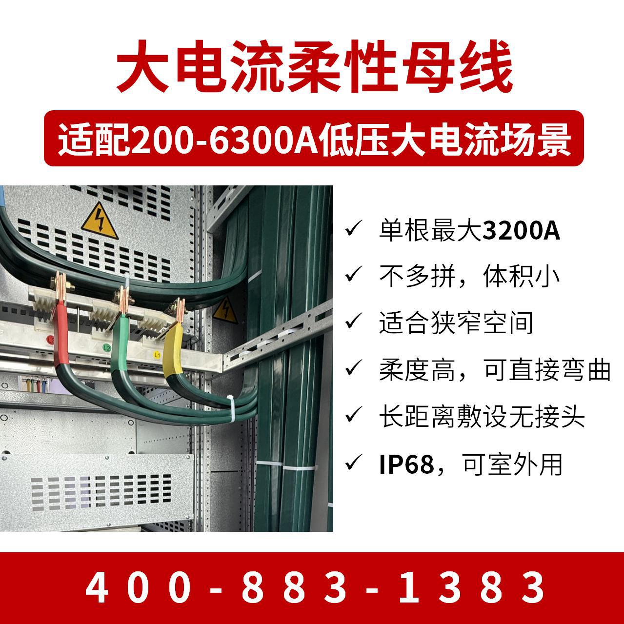 低烟无卤柔性母线室外大电缆105℃耐温200A-6300AIP68耐高温母线