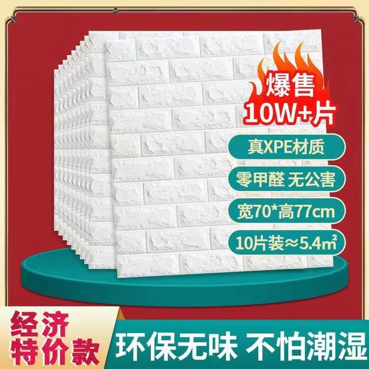 Papel tapiz transfronterizo autoadhesivo decoración de dormitorio 3d pegatinas de pared tridimensional fondo papel tapiz de pared ladrillo de espuma pegatinas impermeables y a prueba de humedad
