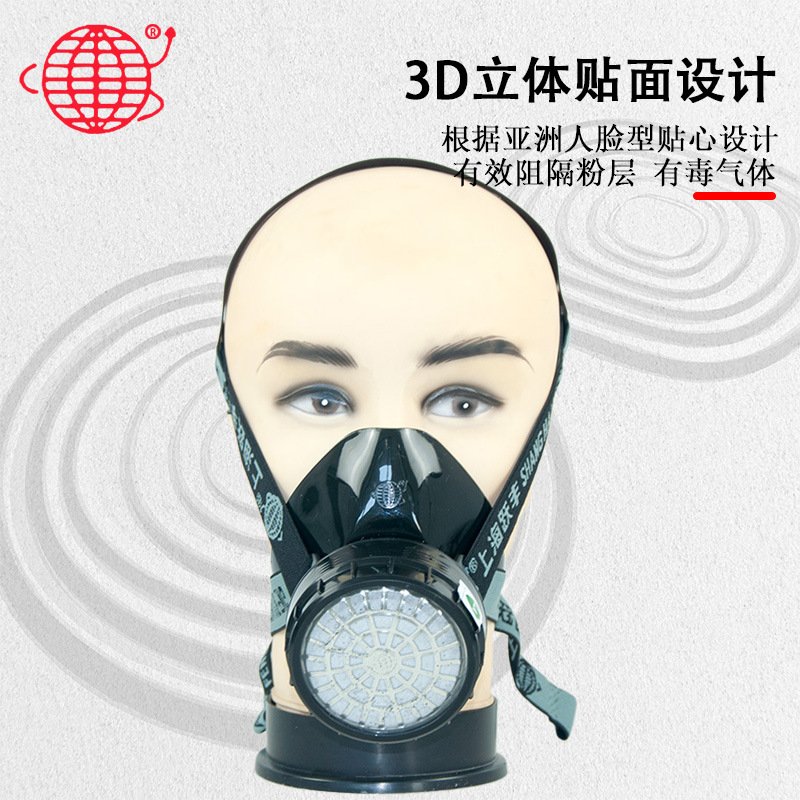 Shanghai Yuefeng Global 2001 máscara de gas máscara de polvo especial máscara de pintura de gas orgánico
