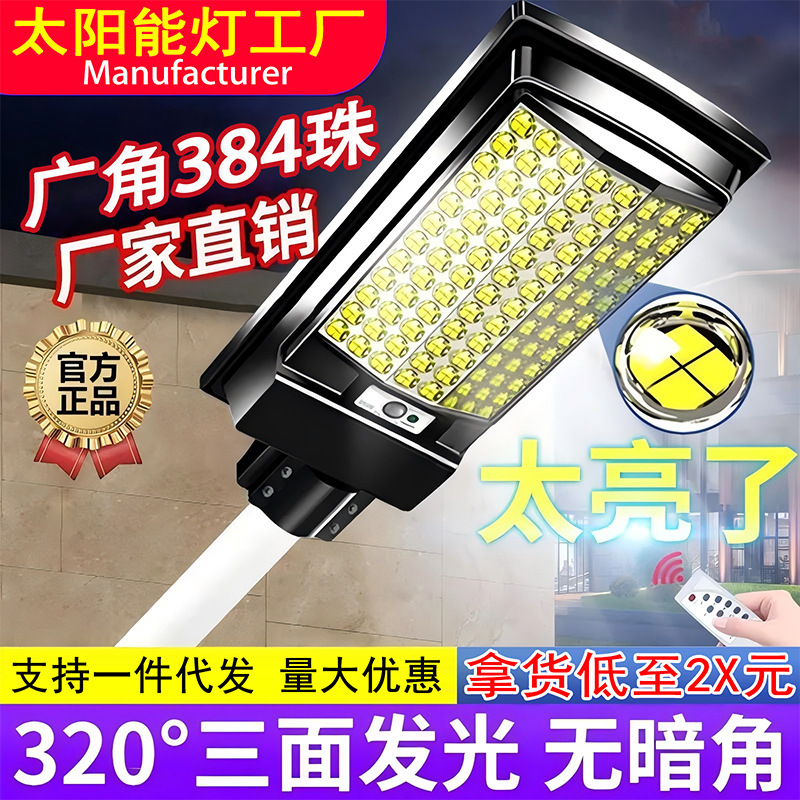 Wide-Angle Solar Street Light 384 Beads Rural Outdoor Waterproof Led Garden Light Integrated Sensor Wall Light for People Wide-Angle Solar Street Light 384 Beads Rural Outdoor Waterproof Led Garden Light Integrated Sensor Wall Light for People