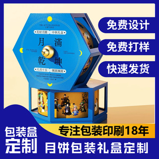 Mid-Autumn Festival Mooncake High-End Packaging Box Hexagonal Special-Shaped Cut Out Mooncake Box Small Batch Customized Food Gift Box