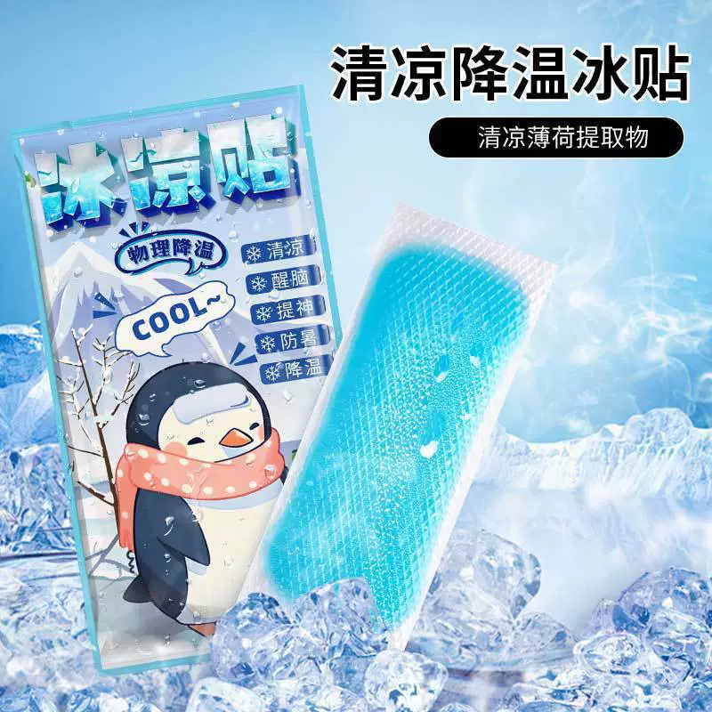 Summer cooling cool children's cooling patch