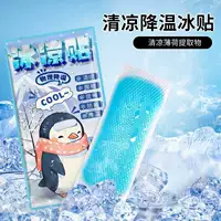 Summer cooling cool children's cooling patch