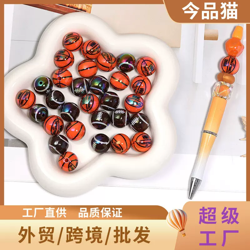 时尚复古高亮篮球串珠跨境轻奢橄榄球圆珠新款亚克力散珠饰品配件