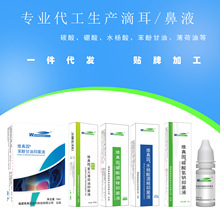 维真园碳酸氢钠硼酸酒精水杨酸滴耳液复方薄荷油苯酚甘油滴耳液