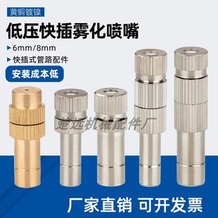Quick-Plug Low-Pressure Atomizing Nozzle Factory Dust Removal Breeding Cooling Fine Mist Humidification Garden Outdoor Quick-Plug Sprinkler Nozzle