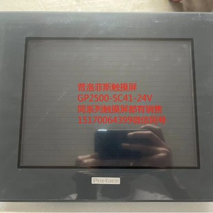 Brand new original Profis touch screen GP2501-TC11 large stock price discount inquiry