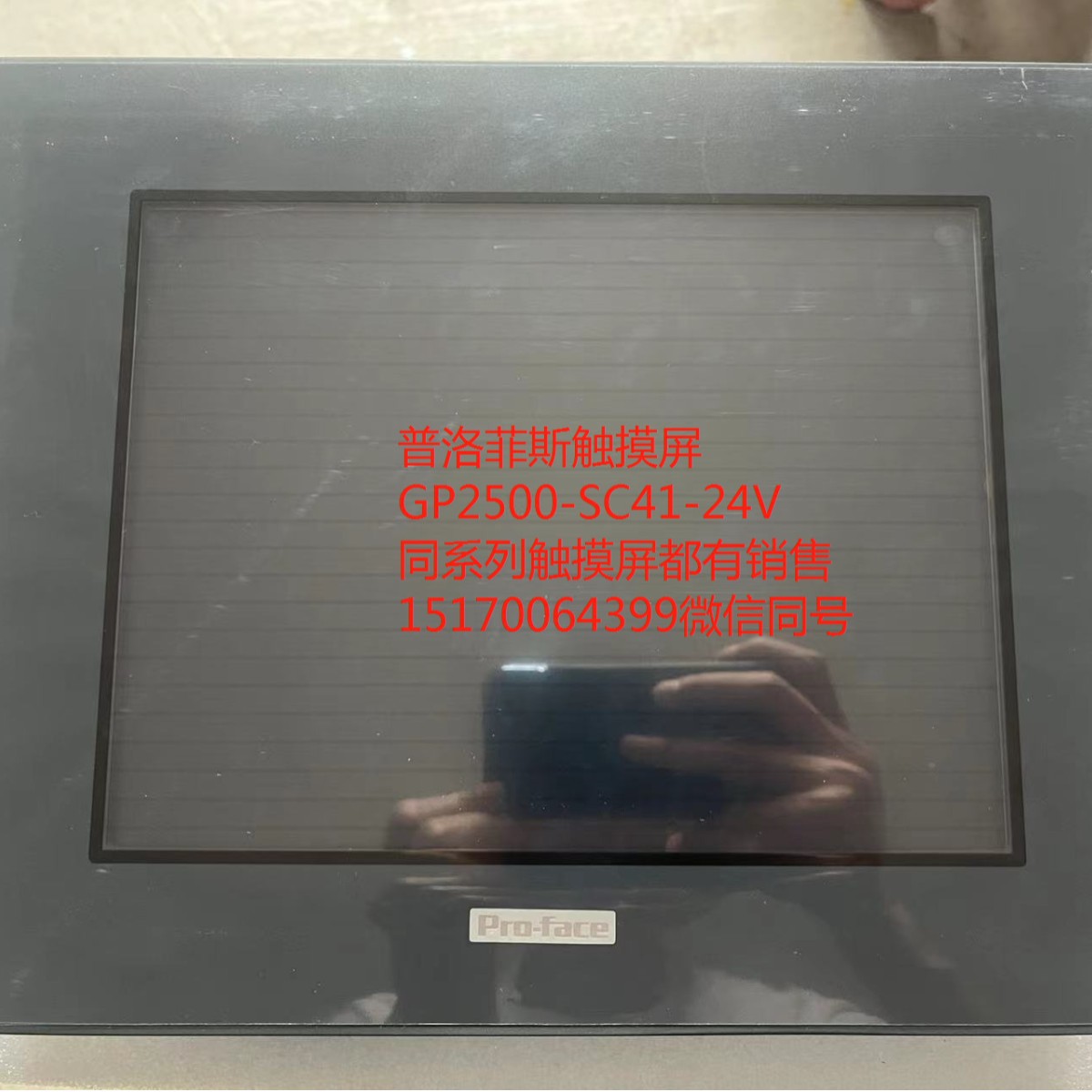 全新原装普洛菲斯触摸屏GP2501-LG41-24V 大量库存价格优惠 询价