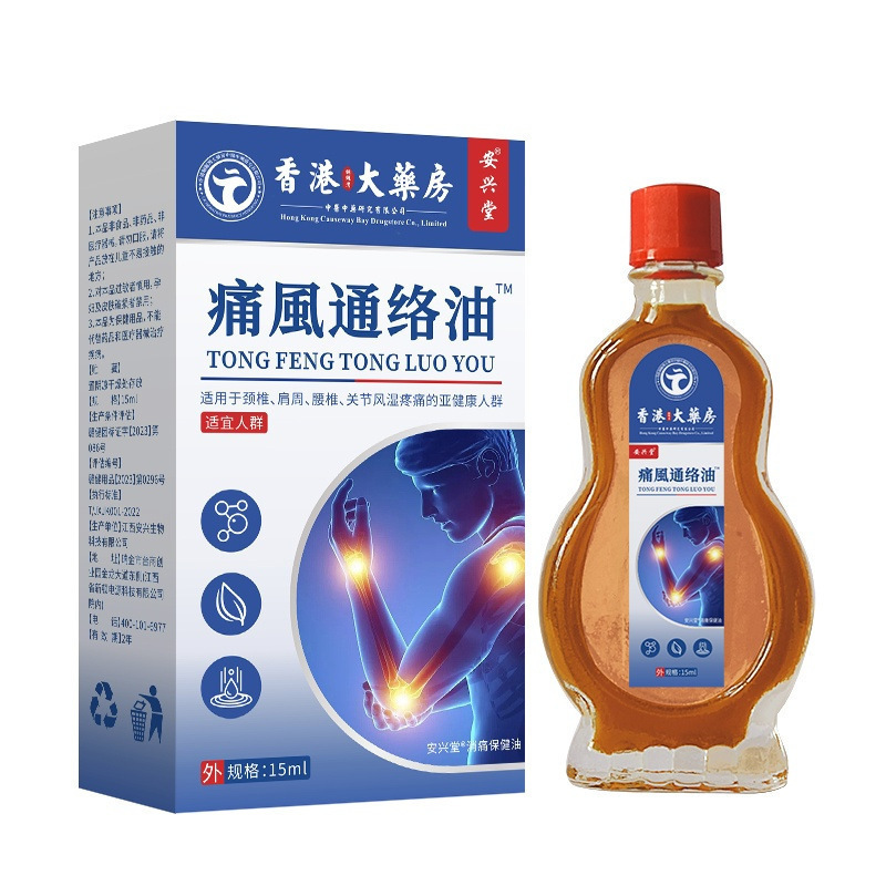 厂家批发安兴堂香港大藥房痛風通络油一件代发其他