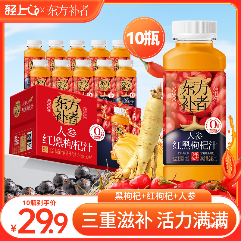 东方补者人参红黑枸杞汁科学食养复合果蔬汁饮品饮