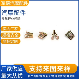 定制汽摩配件非标件加工金属卡扣仪表台卡扣五金弹片冲压件
