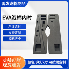 EVA発泡材包装内張り黒色EVA内托包装箱制震スポンジ内張り