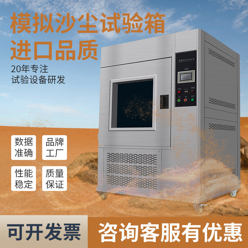 可程式沙尘试验箱 砂尘实验箱 防粉尘老化环境测试试验设备