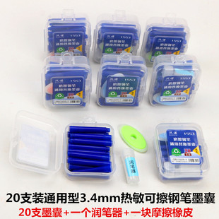Wholesale Hano 20 Thermal Erasable Pen Replacement Ink Bag Universal 3.4mm Grinding Pen Ink Bag 1553
