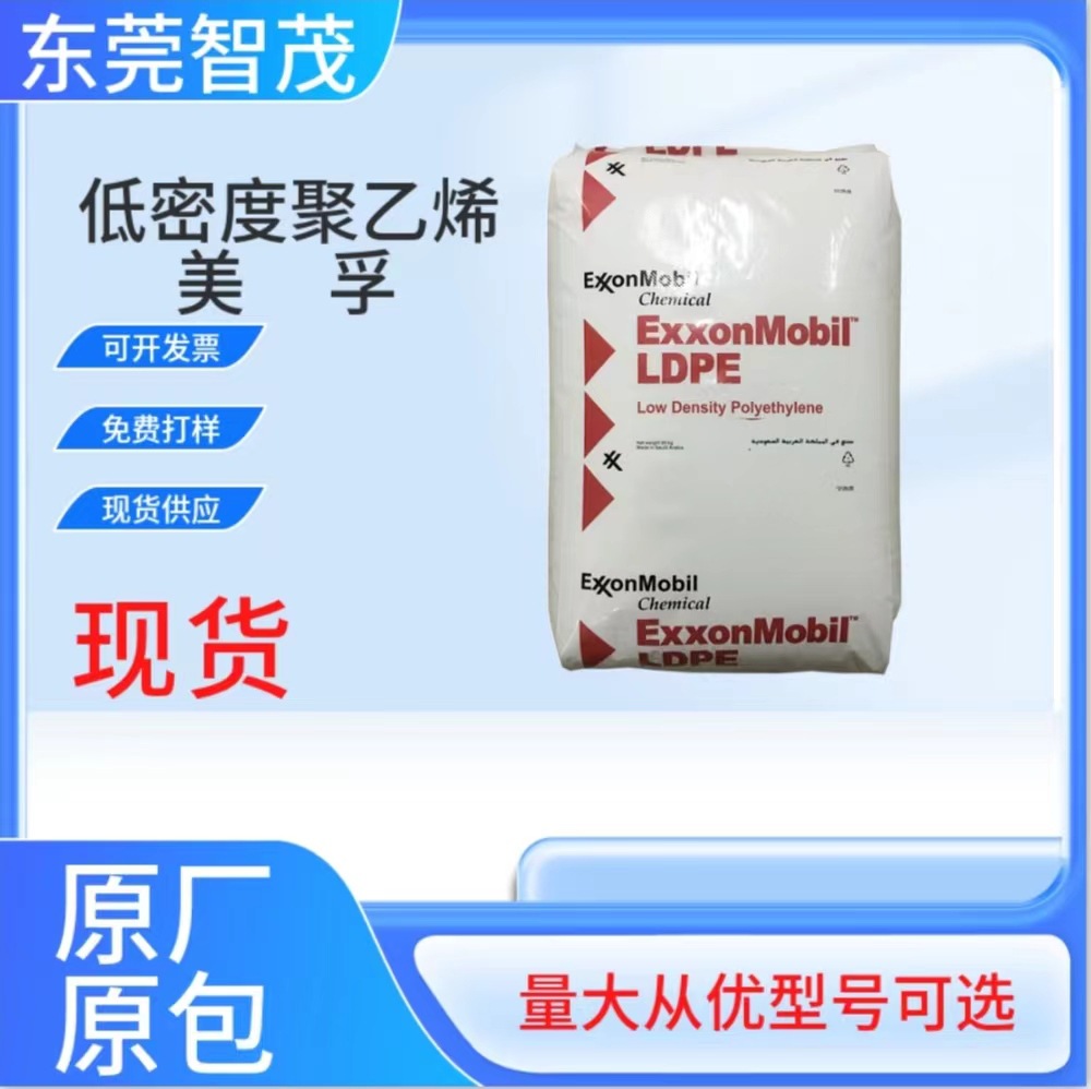 低密度聚乙烯LD105透明级LDPE颗粒高刚性食品级薄膜包装塑胶原料