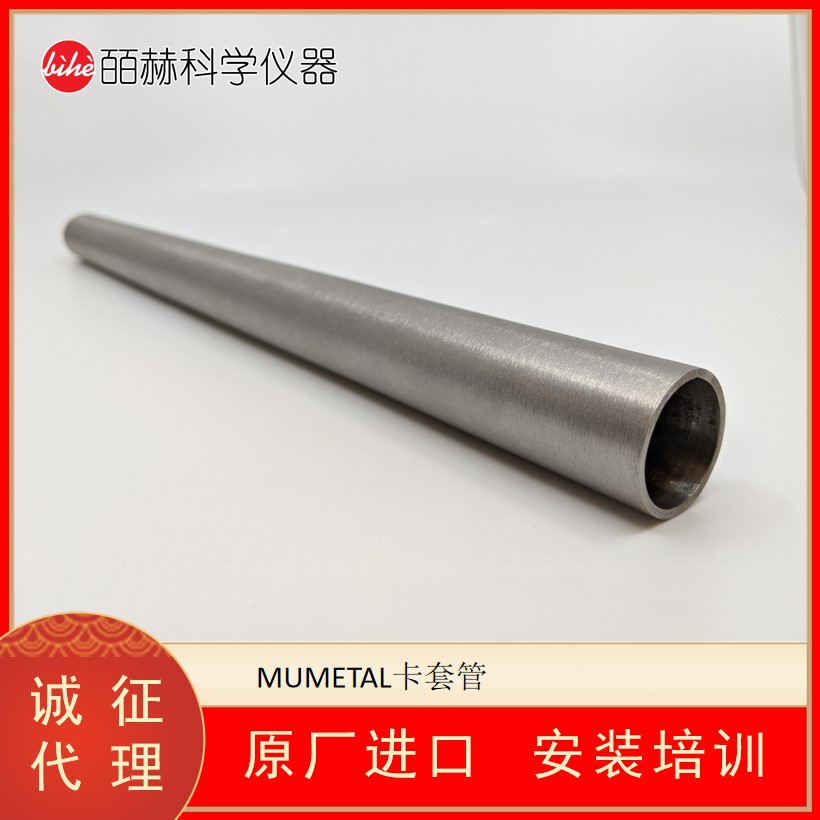MAGNETIC SHIELD CORPORATION MUMETAL卡套管 高导磁合金
