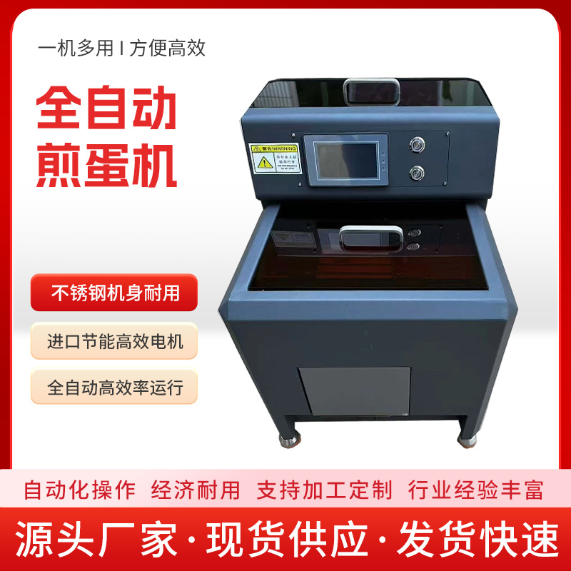 自动智能煎蛋机商用多功能食堂快餐店荷包蛋煎蛋神器糖心蛋不粘锅