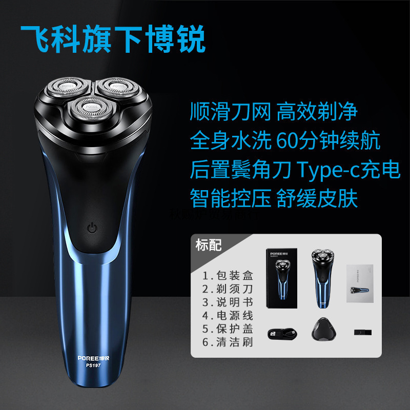 Feike シェーバー電気メンズシェーバー新年旅行ポータブル充電式ひげシェーバー全身洗える送料無料|undefined