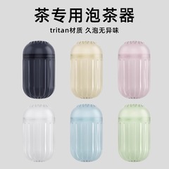 お茶漏れ茶濾過泡茶神器Tritan材質耐高温茶フィルタ保温カップ汎用泡茶ボール