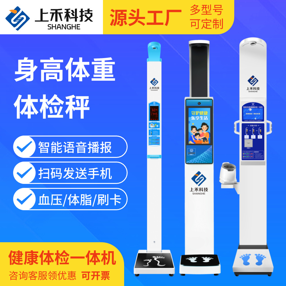 上禾超声波身高体重秤测量仪健身成人儿童健康人体称幼儿园体检秤