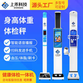 上禾超声波身高体重秤测量仪健身成人儿童健康人体称幼儿园体检秤