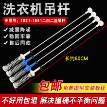 适用于小天鹅洗衣机吊杆TB100-6288DCLG/TB100VT818WDCLY减震吊簧