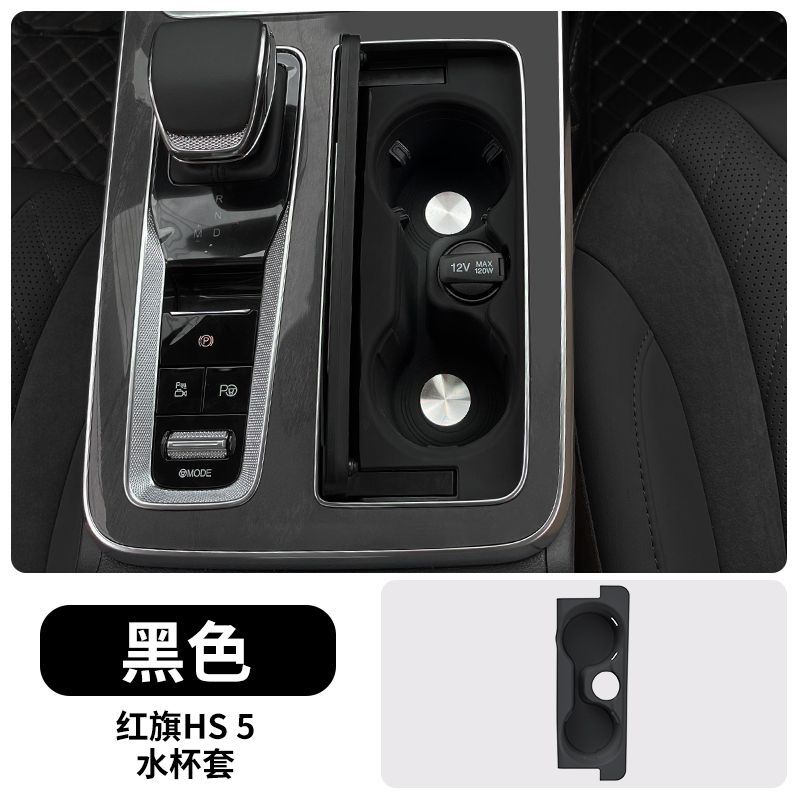 Hongqi – Car paint protective film Pad for - 23-25-hs5-cup-holder-pad-original-black-default