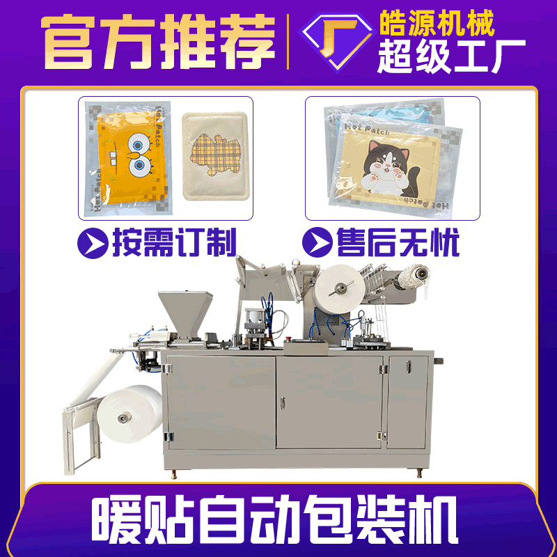Warm paste machine ice bag packaging machine cooling paste four-side sealing packaging machine warm baby packaging machine heating package bag packing machine