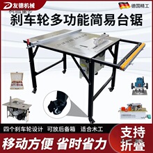 友德不锈钢木工锯台多功能简易折叠工作台无尘子母锯精密推麦太保