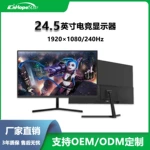24.5英寸电竞显示器240Hz高刷新率台式液晶电脑升降底座IPS显  示屏