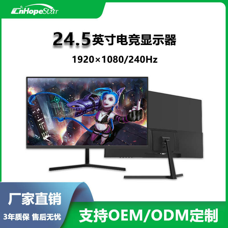 24.5-inch e-sports monitor 240Hz high refresh rate desktop LCD computer lifting base IPS display