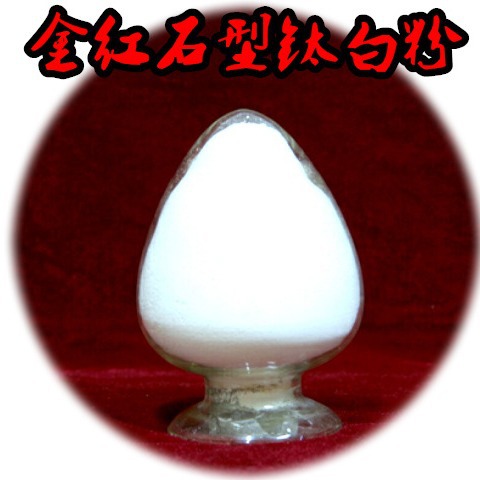 金红石型钛白粉【自产自销国产硫酸法通用型钛白粉】高遮盖高分散
