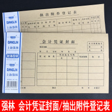 强林会计凭证封面 封底 抽出附件登记表27K 30K  120克纸 50张/本