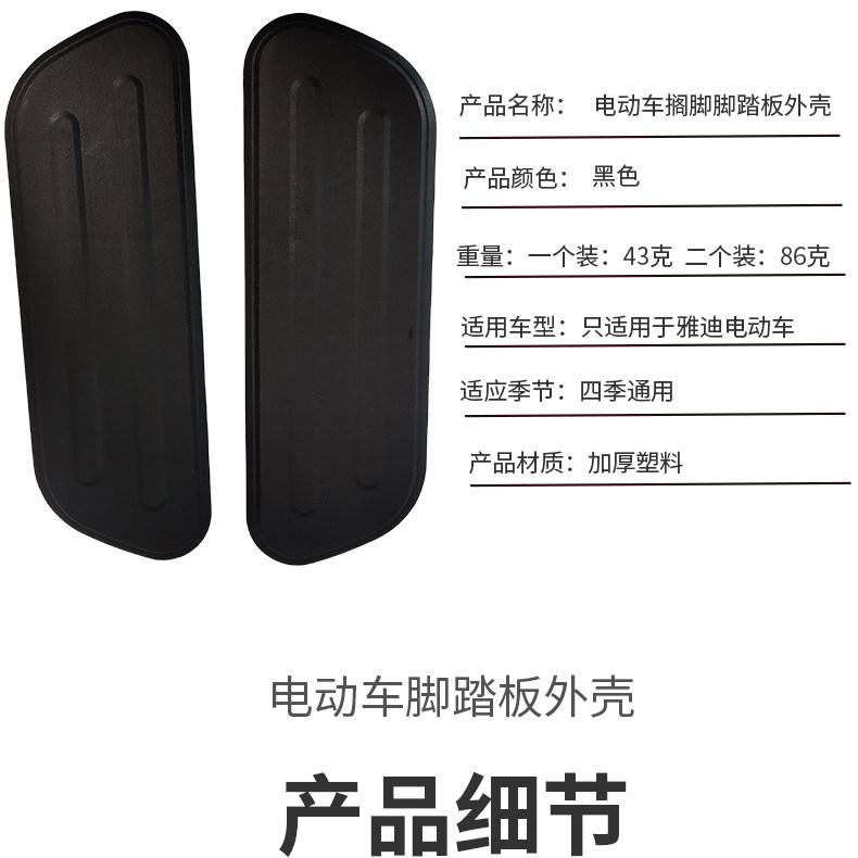 Suitable for Yadi Dt3/Dt8 Front Footrests, Thickened and Strong Load-Bearing Electric Vehicle Foot Pedals