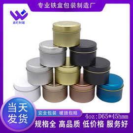 跨境现货4oz盎司蜡烛罐 65x45香薰礼品马口铁罐茶叶金属小铁盒罐
