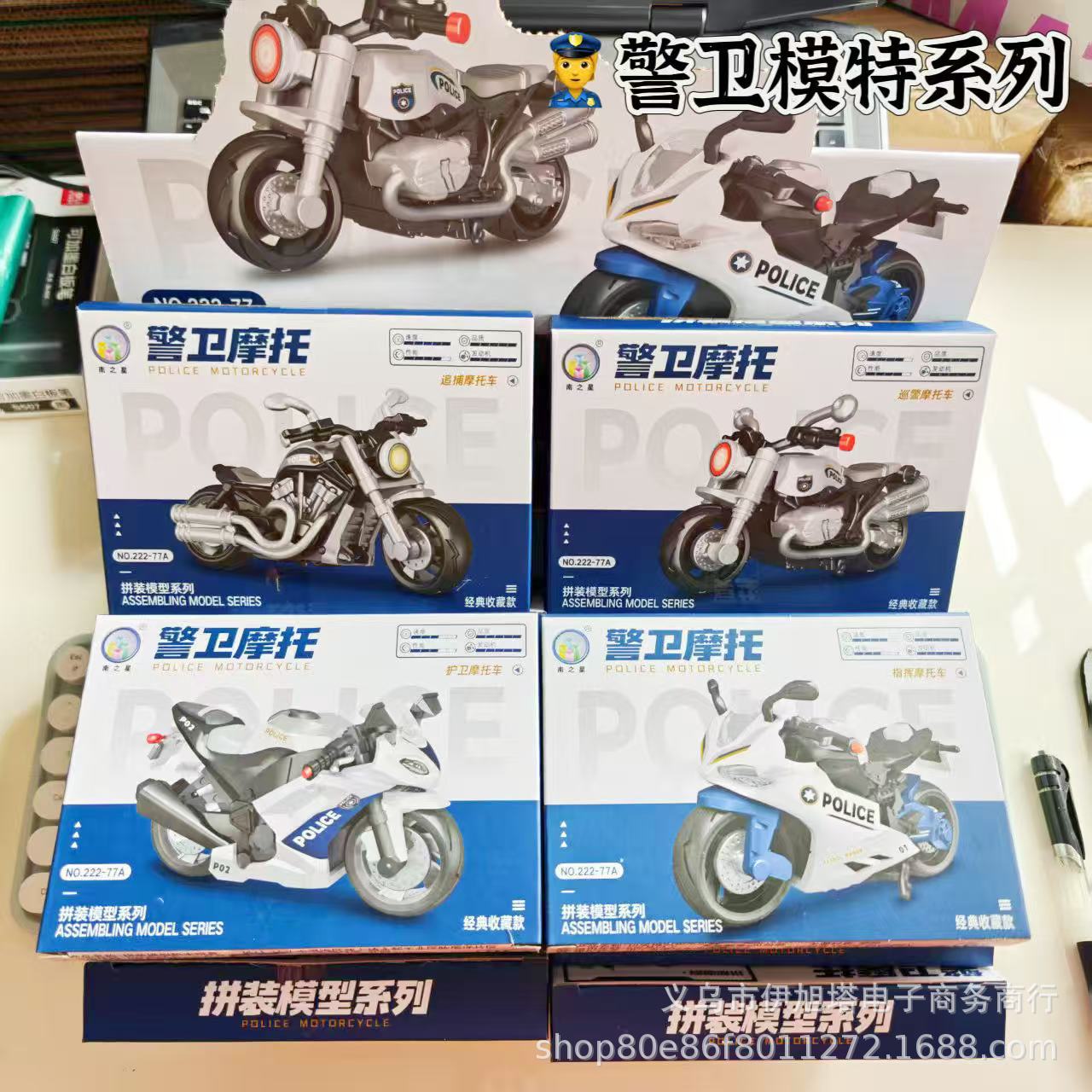 222-77 조립된 경비 오토바이(1상자에 16개, 16의 배수로 주문하세요)