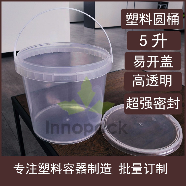 5升透明 塑料桶5L公斤KG高透明圆桶带盖密封塑料桶 食品桶 玩具桶