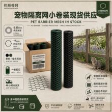 跨境浸塑六角网室内外小型宠物隔离网3/4孔支持试单贴标厂家直发