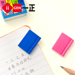 iigen一正文具繪圖玩具學習文具 大書本造型橡皮擦學生立體改正擦