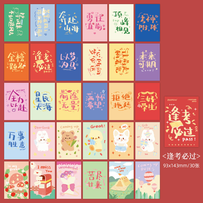 好运藏在努力里明信片学生考研励志中高考毕业祝福礼物手帐贺卡片|undefined