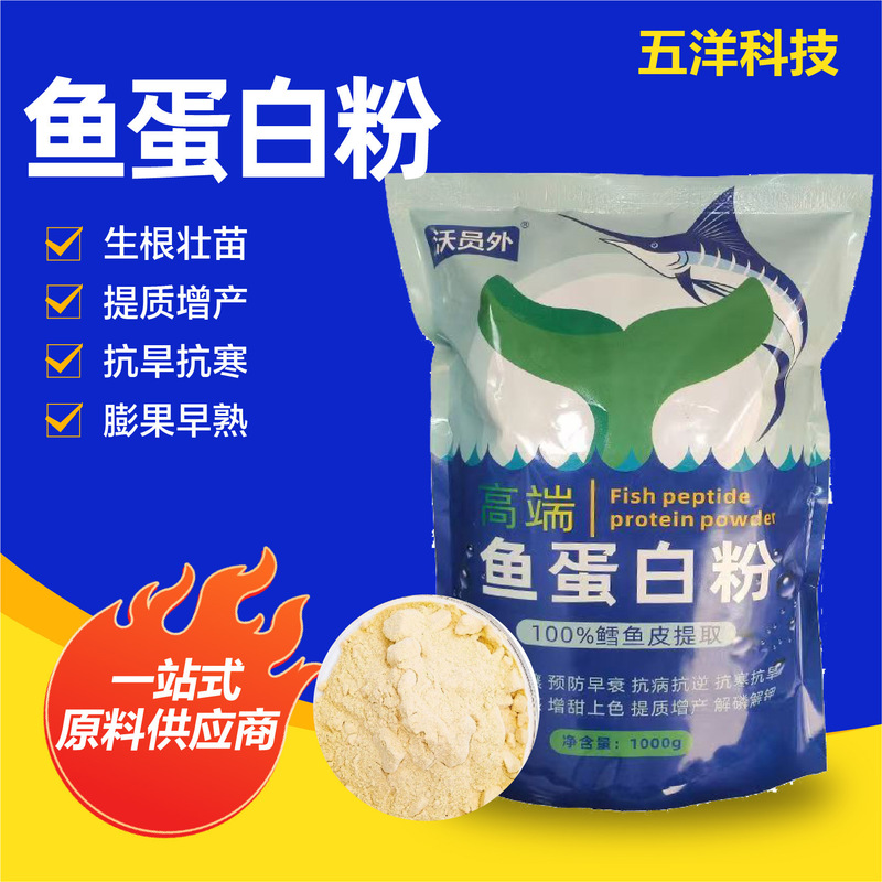 Fish Protein Powder, Powder Foliar Fertilizer, Water-Soluble Fertilizer, Anti-Cold and Anti-Freeze Peptide Enzymatic Hydrolysis Fish Protein Powder